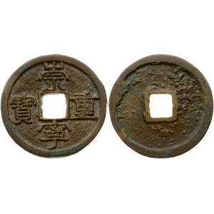 China Empire 10 Cash ND (1103-1105)