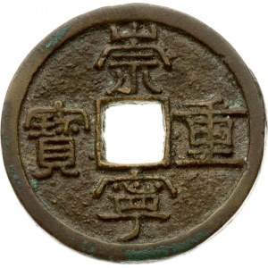 China Empire 10 Cash ND (1103-1105)