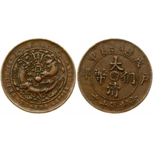 China Empire 10 Cash ND (1875-1908) RARE VARIETY