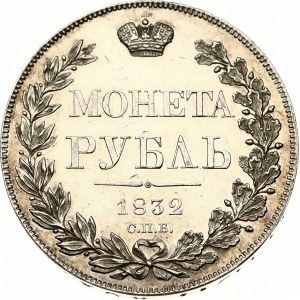 Russia 1 Rouble 1832 СПБ-НГ (R1)