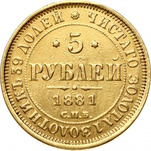 Russia 5 Roubles 1881 СПБ-НФ