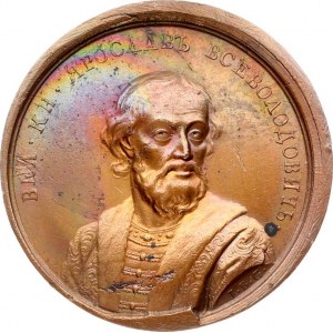 Russia Medal 1238 'Grand Duke Yaroslav II Vsevolodovich' (R1) RARE