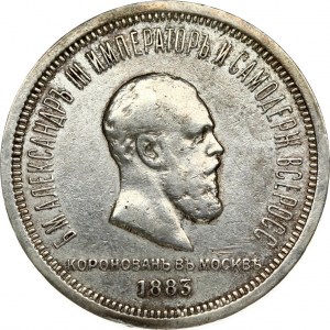 Russia 1 Rouble 1883 ЛШ 'On the Coronation of Emperor Alexander III'