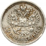 Russia 50 Kopecks 1911 (ЭБ)