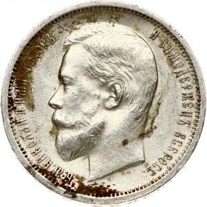 Russia 50 Kopecks 1913 (ВС)