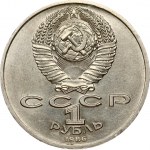 Russia USSR 1 Rouble 1986 International Year of Peace (R) RARE VARIETY