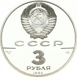 Russia USSR 3 Roubles 1990(L) St Peter and Paul Fortress in Leningrad
