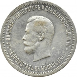 Russia, Nicholas II, coronation ruble 1896 AГ, St. Petersburg