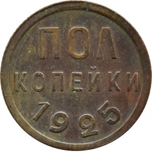 SSSR, 1/2 kopějky 1925, Leningrad