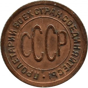 SSSR, 1/2 kopějky 1925, Leningrad