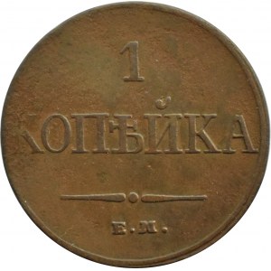 Russia, Nicholas I, 1 kopeck 1832 Е.М. ФХ, Yekaterinburg