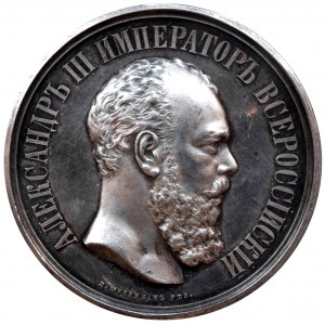Medal z 1882 r. autorstwa L. Steinmana i A. A. Grilichesa wybity z okazji wystawy wszechrosyjskiej w Moskwie
