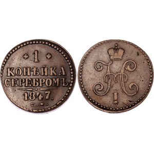 Russia 1 Kopek 1847 СМ