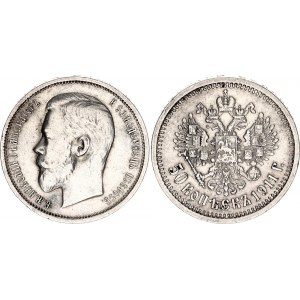 Russia 50 Kopeks 1911 ЭБ