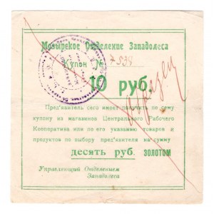 Russia - Northwest Mozyr Branch of Zapadoles 10 Roubles 1920 (ND) Specimen