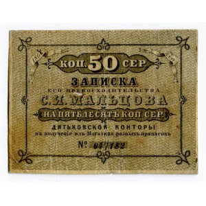 Russia - Central Dyatkovo Maltsov's plant 50 Kopeks 1868
