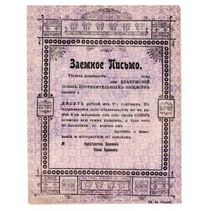 Russia - Central Elabuga Consumer Society Loan 10 Roubles 1920 (ND)