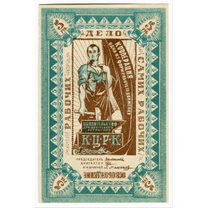 Russia - Central Kazan Central Workers Cooperativ 5 Roubles (ND)