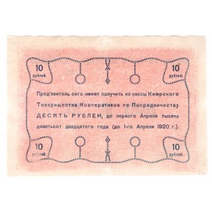 Russia - Central Kimry Association of Cooperatives for Mediation 10 Roubles 1919 (ND)