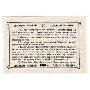 Russia - Central Kolomna Engineering Plant Consumer Society 20 Kopeks 1916