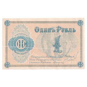 Russia - Central Lubertsy Factory 1 Rouble 1920 (ND) Specimen
