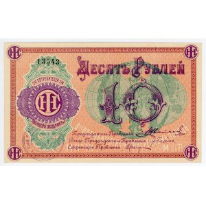 Russia - Central Lubertsy Factory 10 Roubles 1920 (ND)