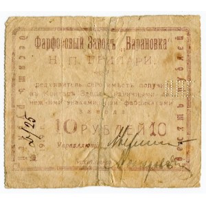 Russia - Ukraine Baranovka Porcelain Factory 10 Roubles 1919