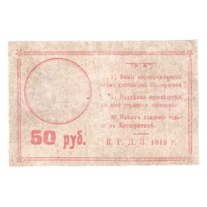 Russia - Ukraine Druzhkovka Society of Consumers of Working Factories 50 Roubles 1919