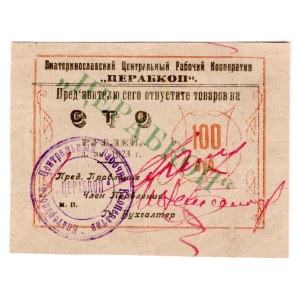 Russia - Ukraine Ekaterinoslav Central Workers Cooperative 100 Roubles 1923