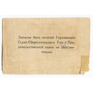 Russia - Ukraine Glukhov Credit-Saiving Community 50 Kopeks 1918 Blank