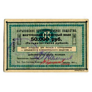 Russia - Ukraine Kharkov Consumer Union 50000 Roubles 1921