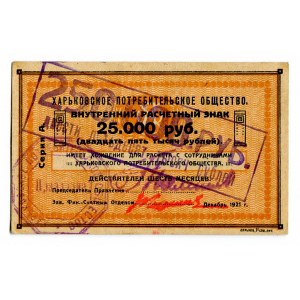 Russia - Ukraine Kharkov Consumer Union 250000 Roubles 1921