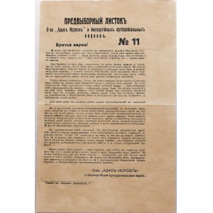 Russia - Ukraine Kharkov Jewish Proklamation 1918 (ND) Announcement