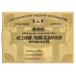 Russia - Ukraine Kharkov Worker's Kooperative 1000000 Roubles 1923 (ND)
