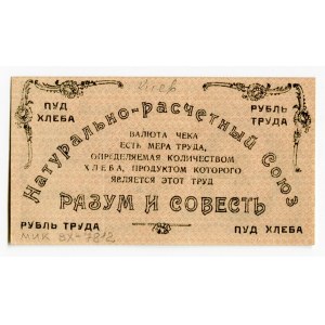Russia - Ukraine Kiev Union Reason and Conscience 2 Pounds of Bread 1921