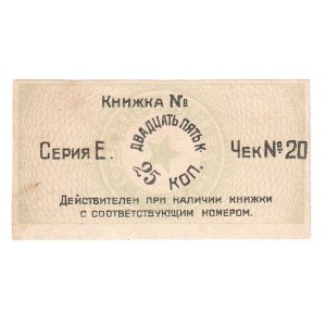 Russia - Ukraine Kiev Workers Cooperative 25 Kopeks 1920 (ND)
