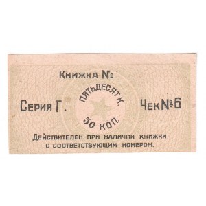Russia - Ukraine Kiev Workers Cooperative 50 Kopeks 1920 (ND)