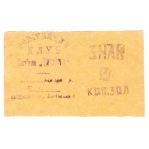 Russia - Ukraine Kremenchug Iliych Club 3 Kopeks 1920 (ND)
