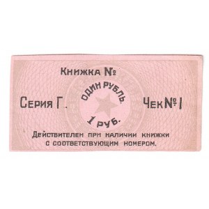 Russia - Ukraine Kyiv Workers' Cooperative 1 Rouble 1920 (ND)