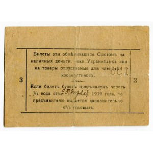 Russia - Ukraine Malin Regional Union of Cooperatives 3 Roubles 1919