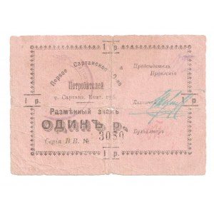 Russia - Ukraine Sartan First Consumer Society 1 Rouble 1920 (ND)