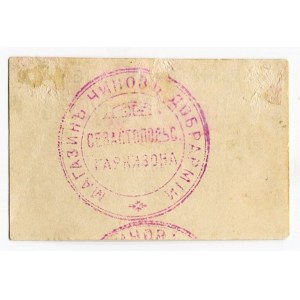 Russia - Ukraine Sevastopol Volunteer Army Store 5 Roubles (ND) Rare