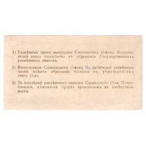 Russia - Ukraine Slavyansk Consumer Society 1 Rouble 1920 (ND)