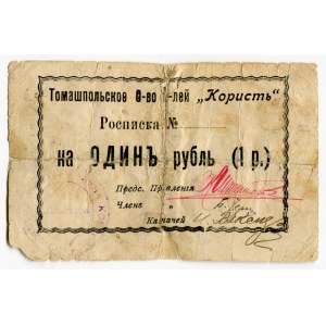 Russia - Ukraine Tomashpol Consumers Community KORYST 1 Rouble (ND)
