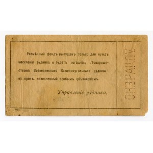 Russia - Ukraine Voznesensk Mine 1 Rouble 1919