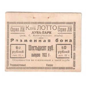 Russia - South Rostov-on-Don Club Lotto Luna-Park 60 Roubles 1922