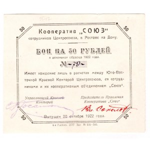 Russia - South Rostov-on-Don Cooperative Union 50 Roubles 1922