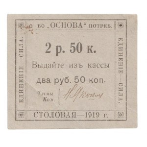Russia - North Caucasus Ekaterinodar Consumer Society Osnova Canteen 2 Roubles 50 Kopeks 1919