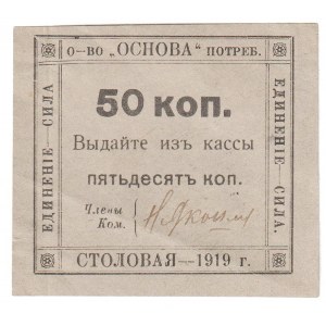 Russia - North Caucasus Ekaterinodar Consumer Society Osnova Canteen 50 Kopeks 1919
