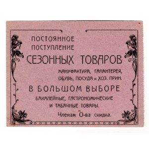 Russia - North Caucasus Krasnodar Kuban-Chernomorsk Regional Military Consumer Society 100 Roubles 1923